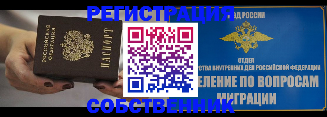 прописка иностранных граждан в ЕАО